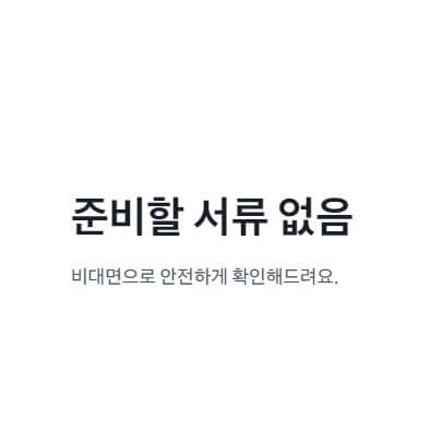 토스뱅크 아이적금 가입 우대조건 필요서류