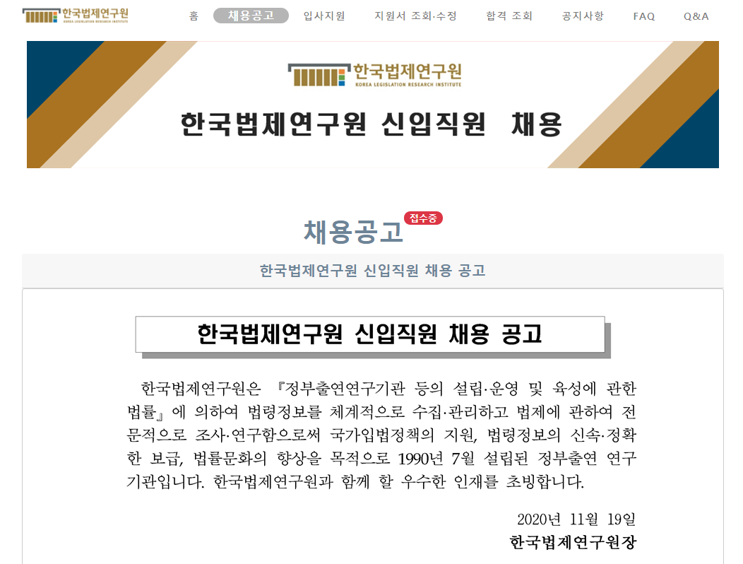 한국법제연구원 채용