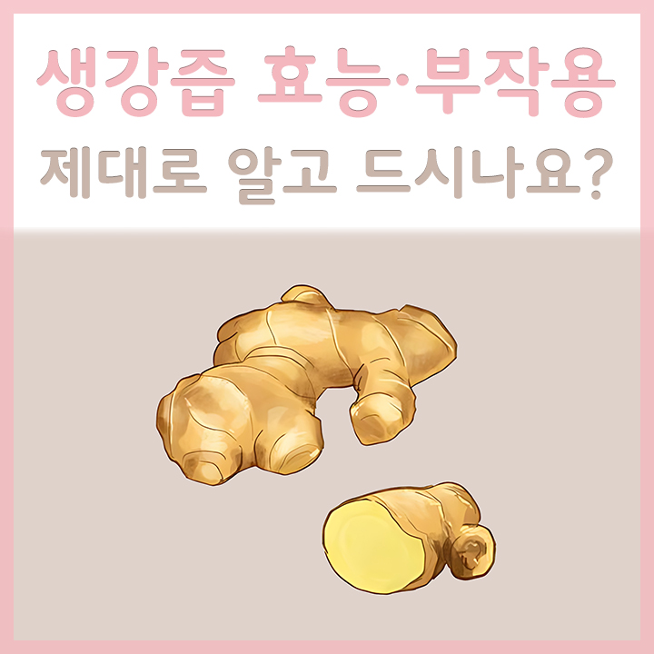 신선한-생강의-모습