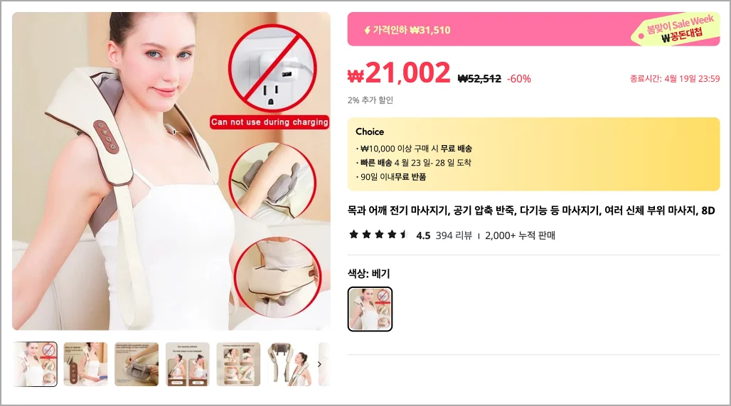 알리익스프레스에서 구매한 목 안마기