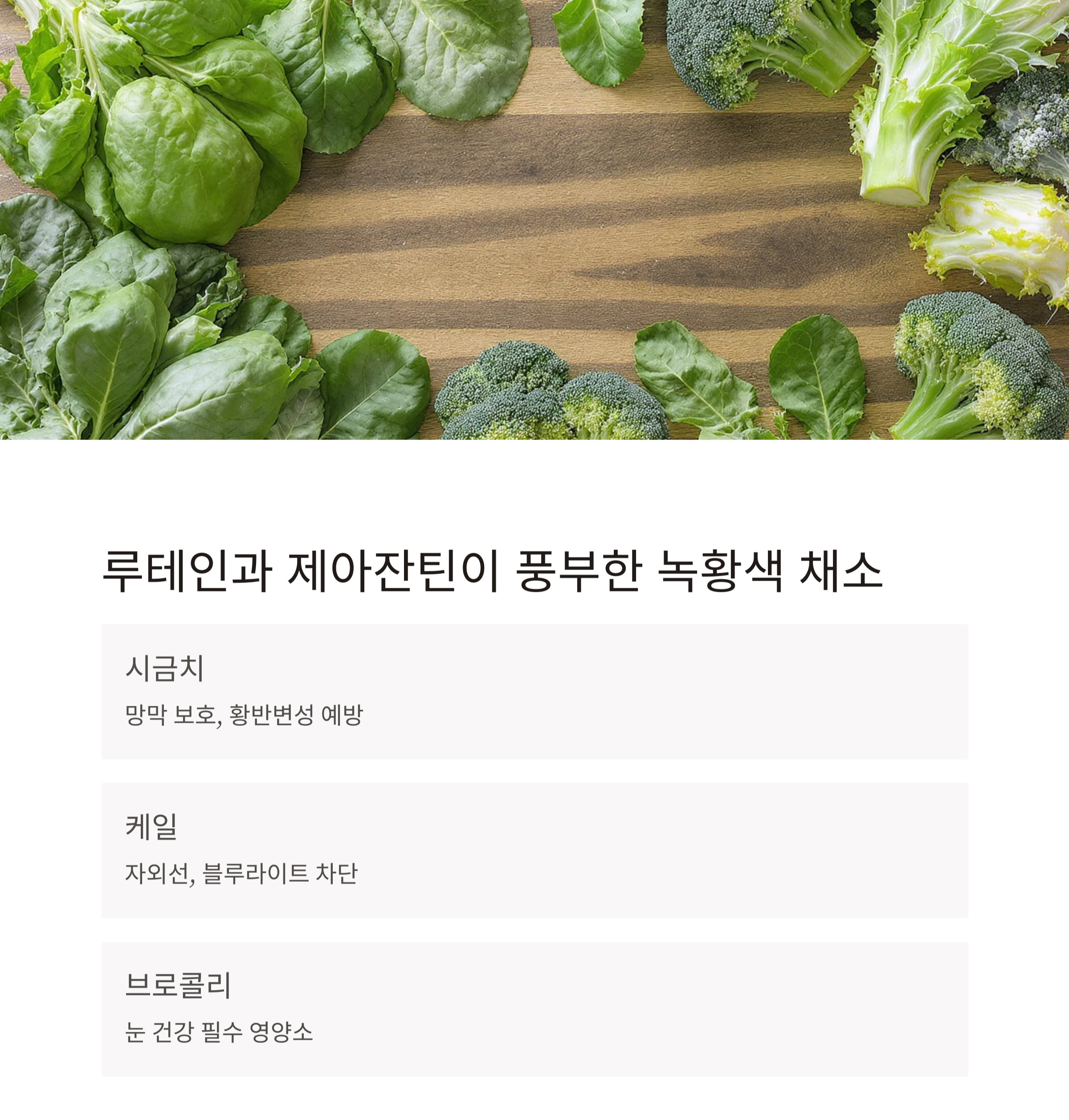 노년기 눈 건강을 지키는 음식, 매일 챙겨야 할 식단은?