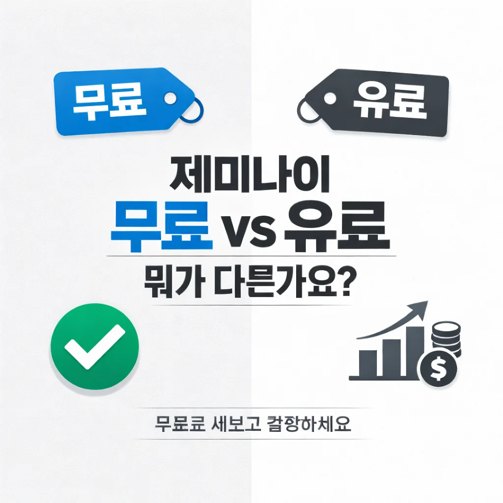 제미나이 3.0 무료 모델 사용 가능