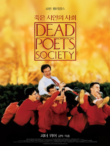 영화 '죽은 시인의 사회' 관련 이미지