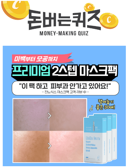 캐시워크 돈버는 퀴즈 정답 8월 23일, 돈버는 퀴즈 정답