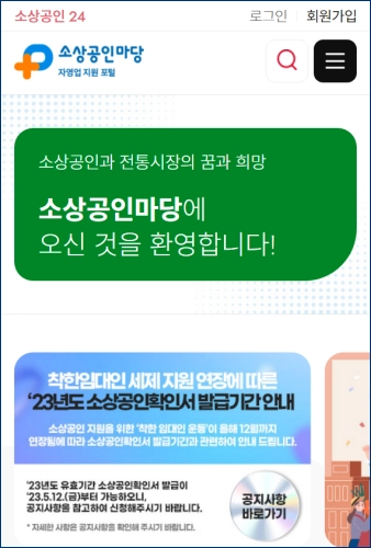 누리집-홈페이지-바로가기-소상공인마당