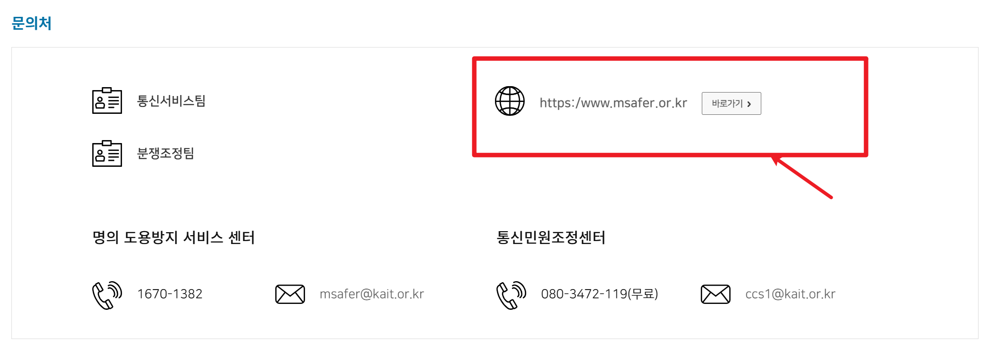 엠세이퍼 명의도용방지서비스