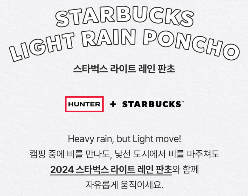 스타벅스-프리퀀시-판초