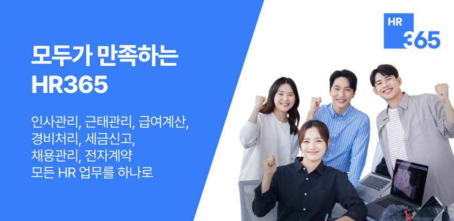 [HR365] 홈페이지 바로 가기