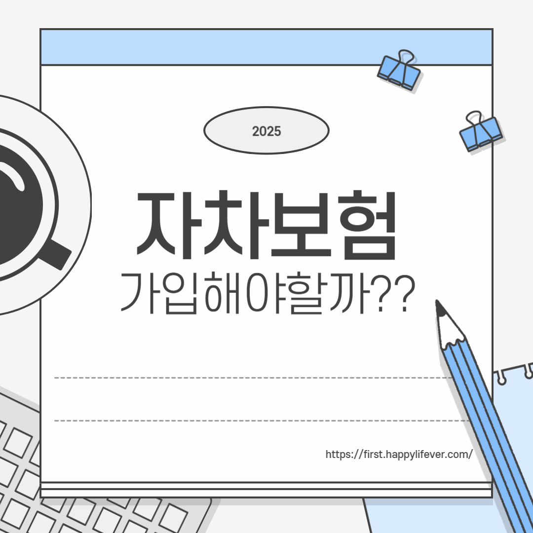 자차보험 관련 포스터
