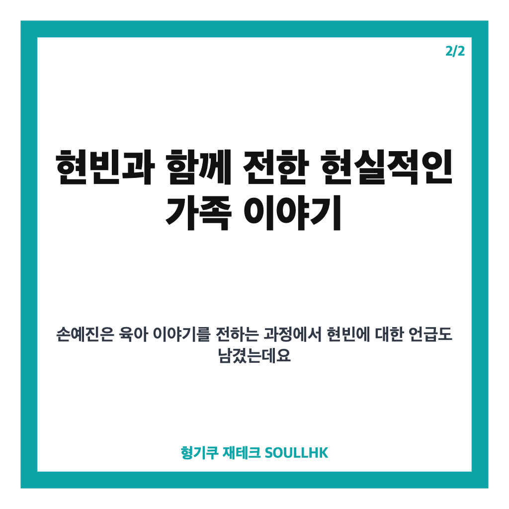 손예진 육아 일상 공개, 현빈과 함께 전한 현실적인 하루 카드뉴스 3