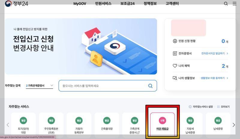 정부 24 여권 재발급