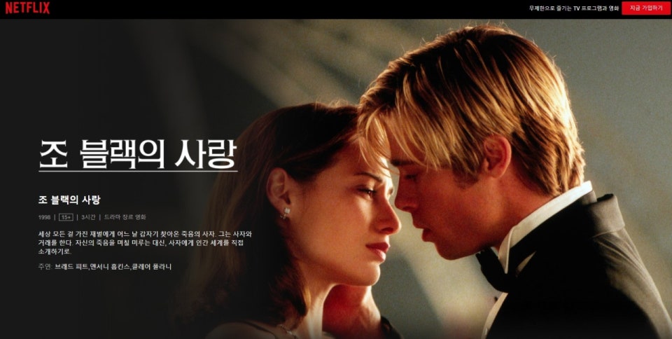 영화 조블랙의사랑 포스터 이미지 사진