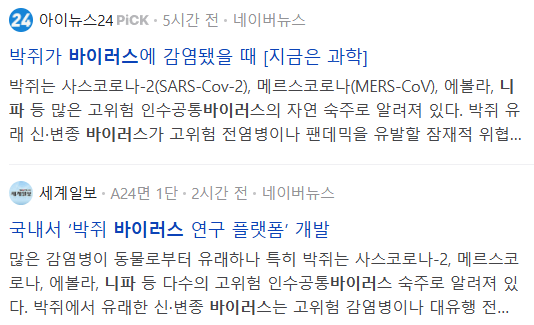 니파바이러스 관련 기사들