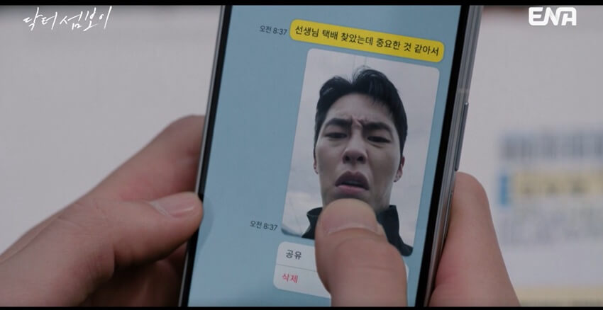 ENA 닥터 섬보이 공식 홈페이지 자료 27