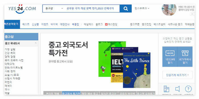 중고 도서 판매 사이트