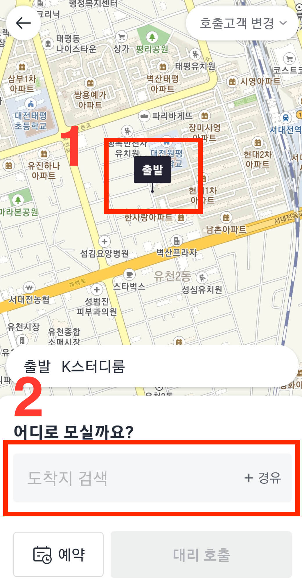 카카오-대리운전-사용방법-3