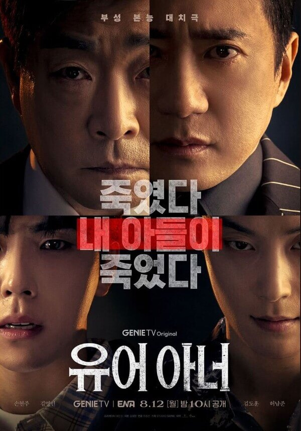 유어아너 포스터