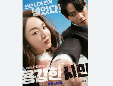 용감한 시민