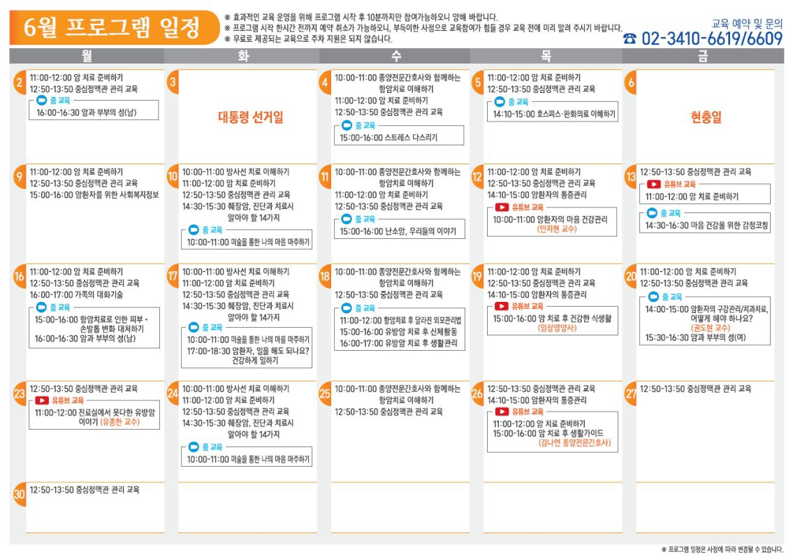 삼성서울병원 암교육센터 프로그램 일정표