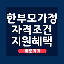 2023년 한부모가정 지원금