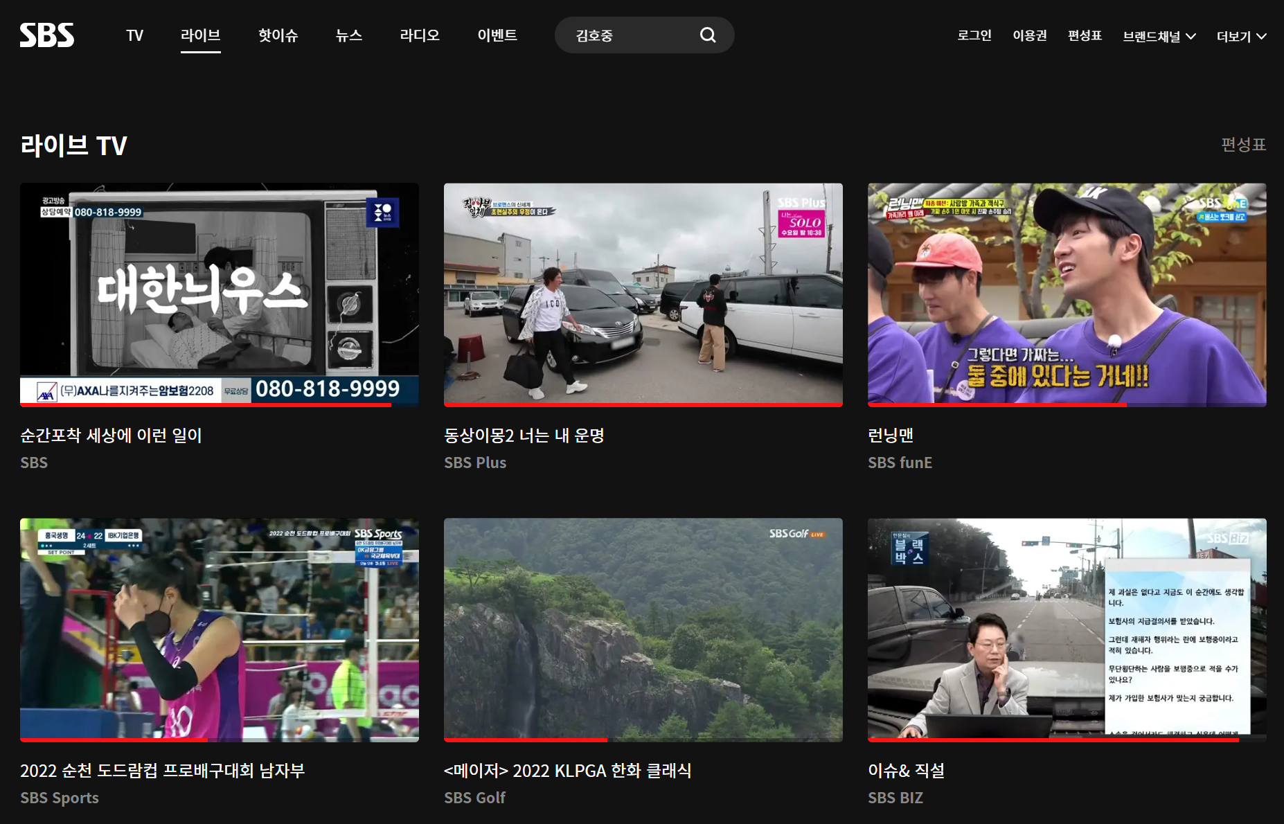 SBS 온에어