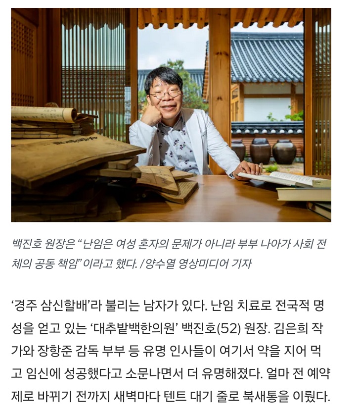 백만장자-백진호-한의사