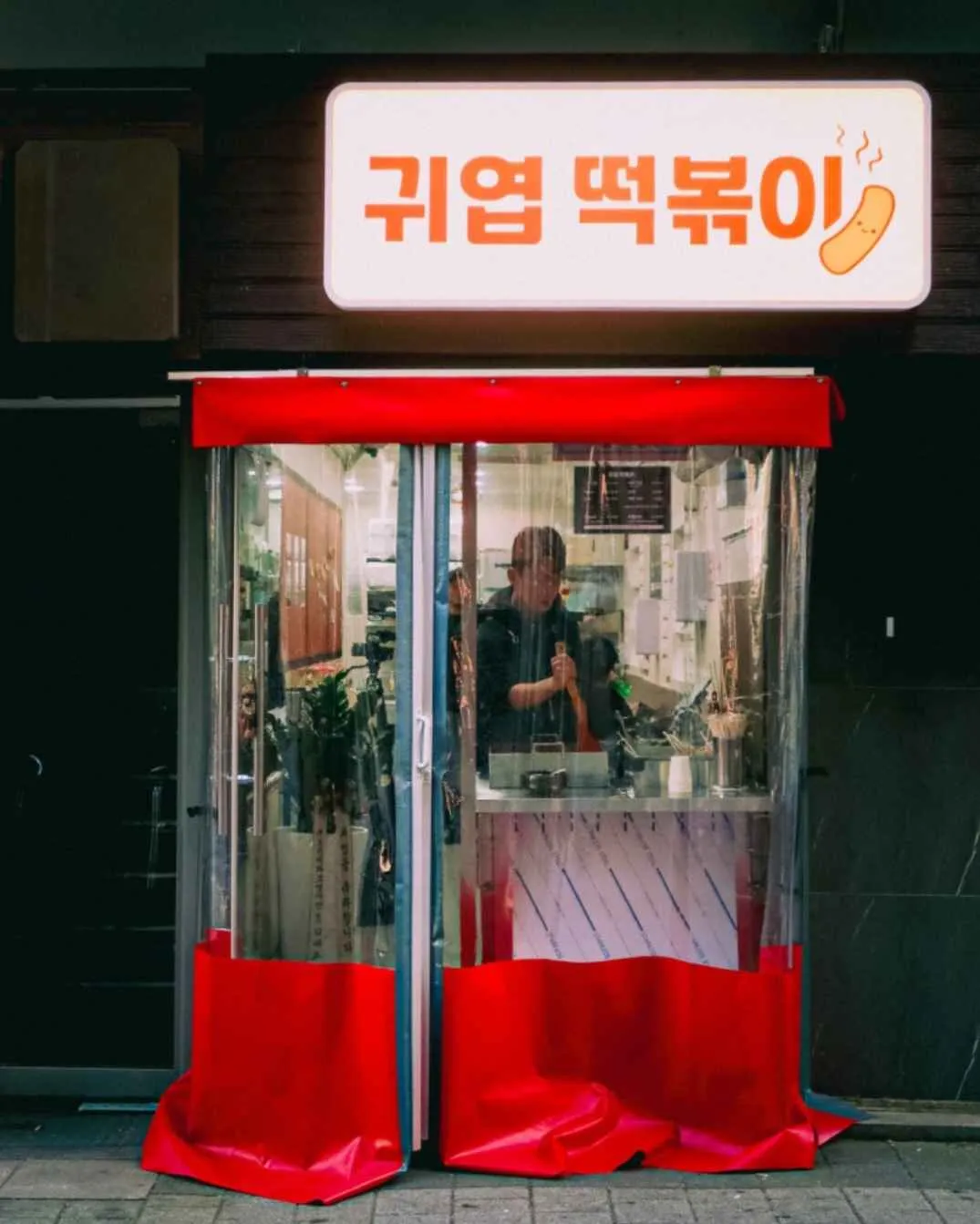 생활의 달인 떡볶이 종로 한 판 떡볶이 맛나분식&amp;#44; 귀엽떡볶이 귀엽떡볶이 위치&middot;가격&amp;#44;생활의 달인 김귀엽