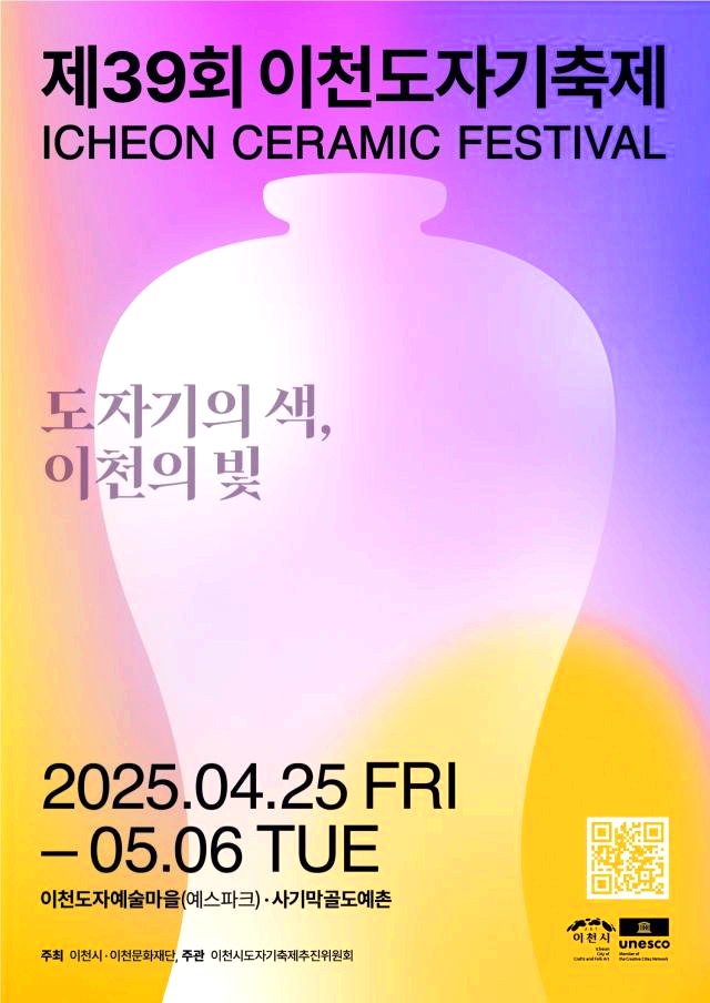 이천도자기축제