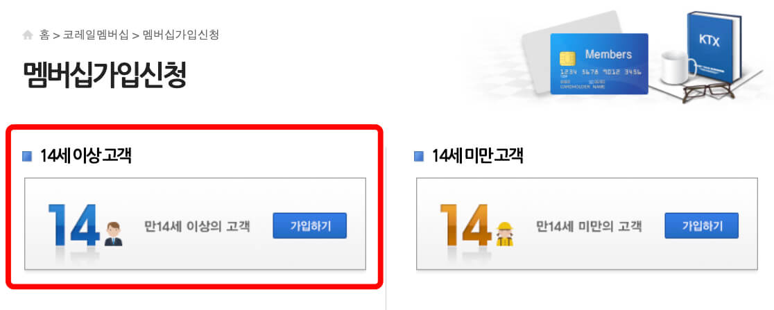 코레일_홈페이지_회원가입