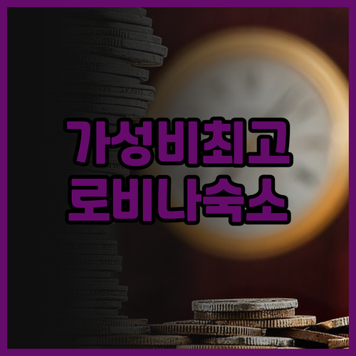 더 그랜드 빌란드라 리조트 로비나 숙..