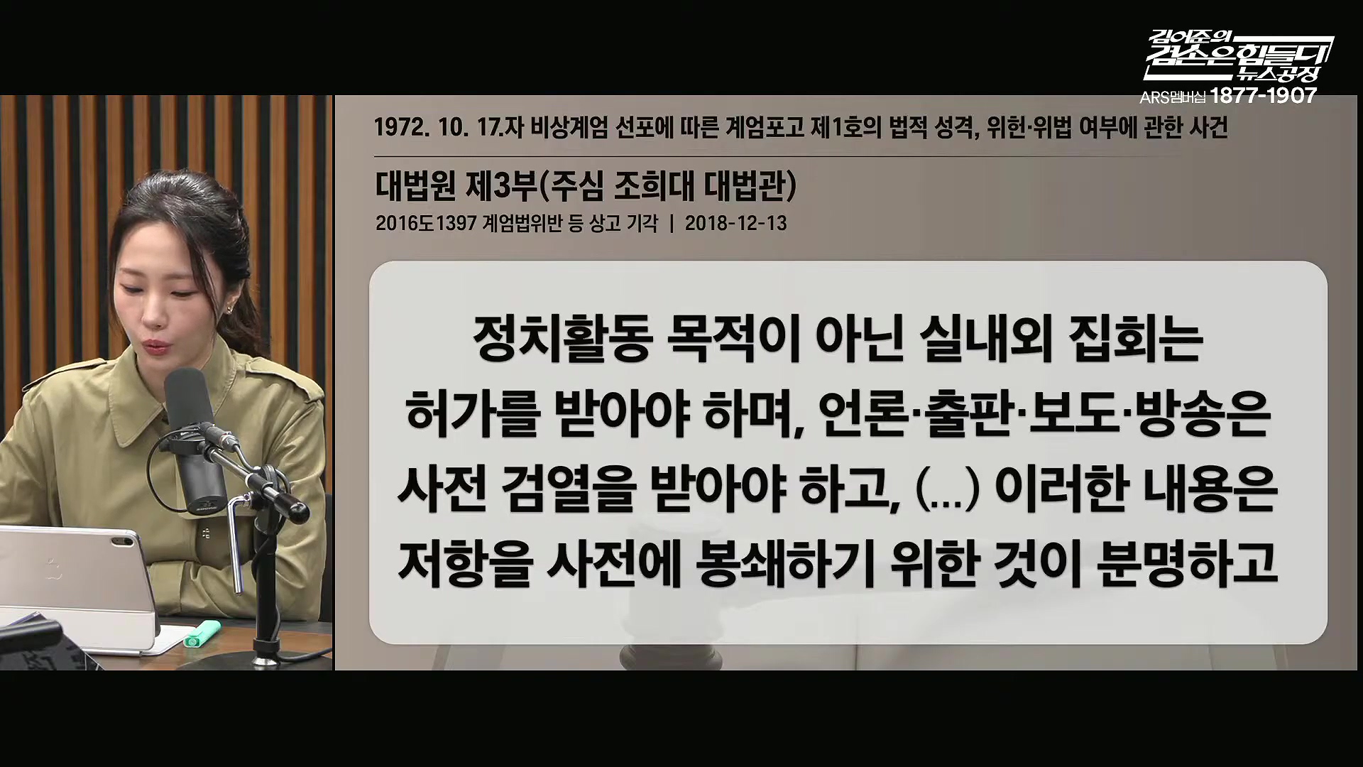 김어준의 겸손은힘들다 뉴스공장 2025년 10월 21일 화요일 [전현희, 김승원, 김기표, 노영희, 신용한, 주진우, 김동아, 고영경, 김병주, 주식아가방, 겸손공장].mp4_20251021_200835.057.jpg