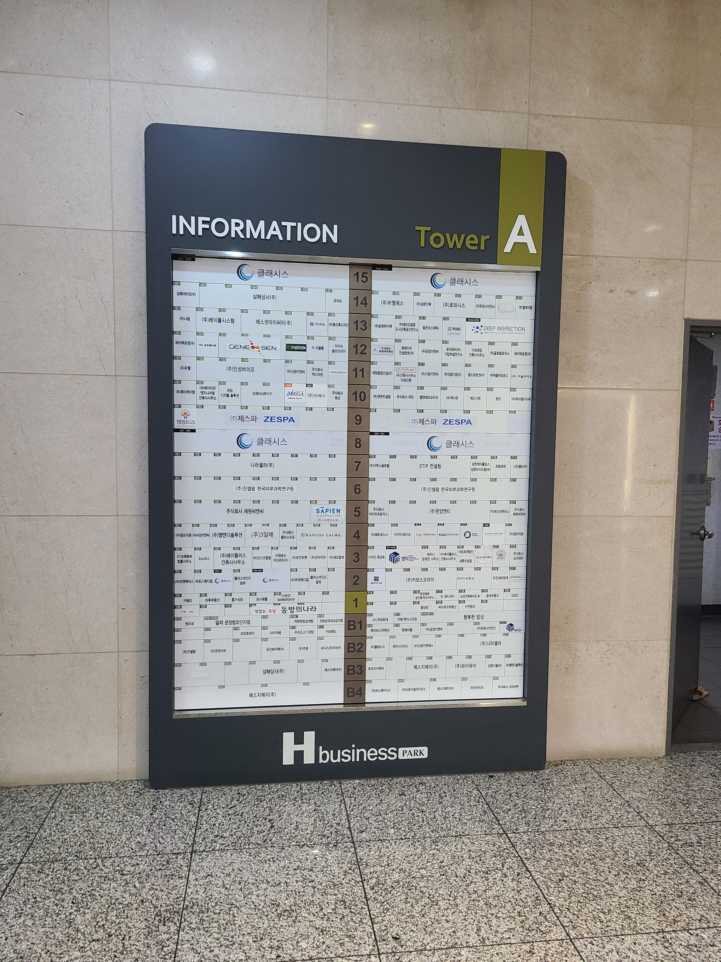 H비즈니스파크 안내판1