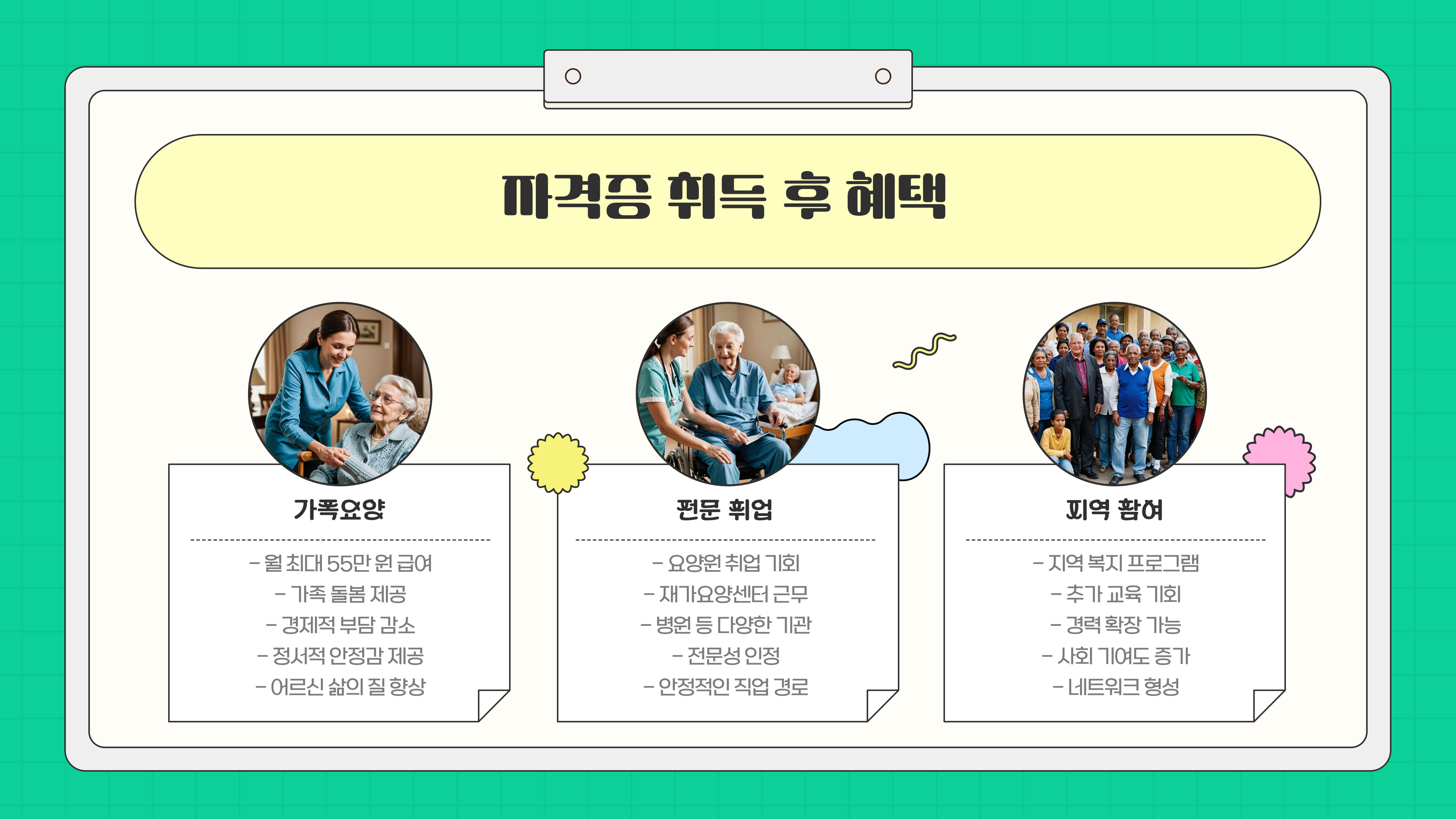 가족요양보호사 자격증 취득 가이드 (2025 최신판)