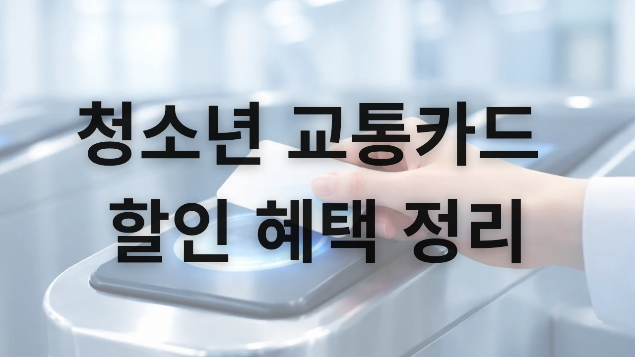 지하철 개찰구에서 교통카드를 태그하는 손 클로즈업 썸네일 이미지
