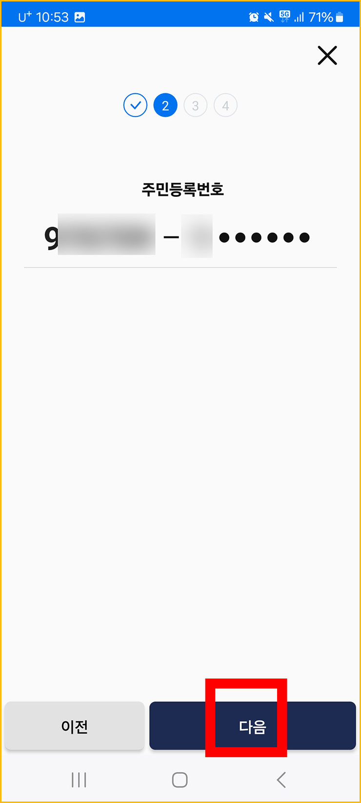모바일 운전면허증 발급 방법
