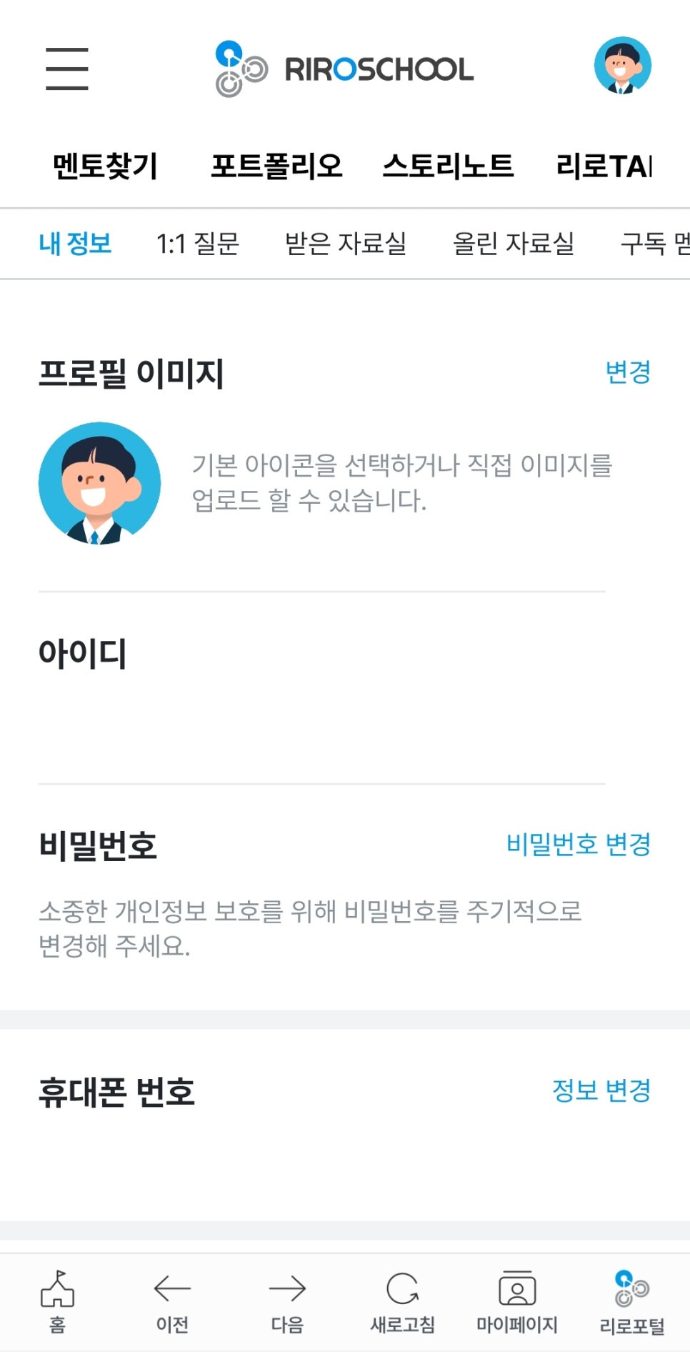 리로스쿨 아이디