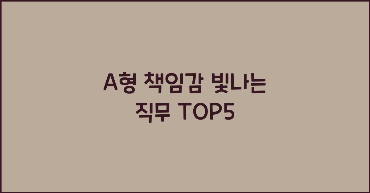 A형의 책임감이 빛나는 직무 TOP5