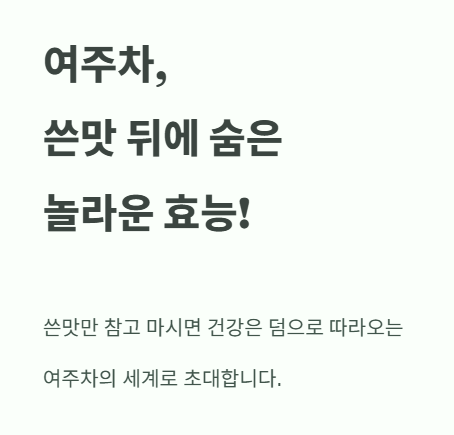 여주차, 쓴맛 뒤에 숨은 놀라운 효능!