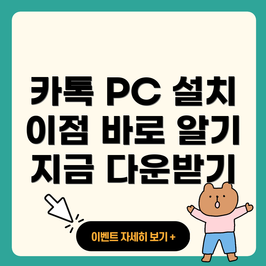 카카오톡 PC 버전 다운로드