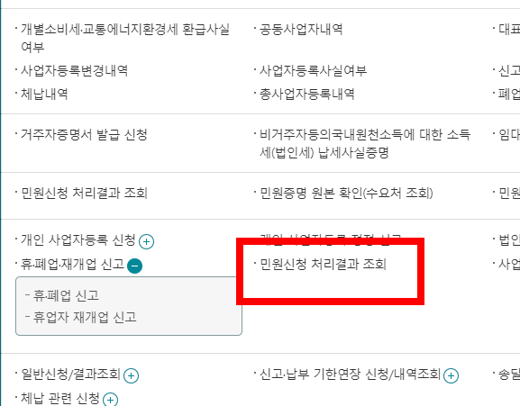 폐업신고 절차