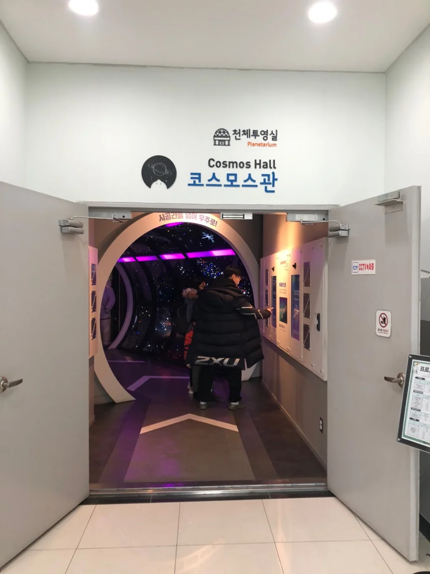 코스모스관