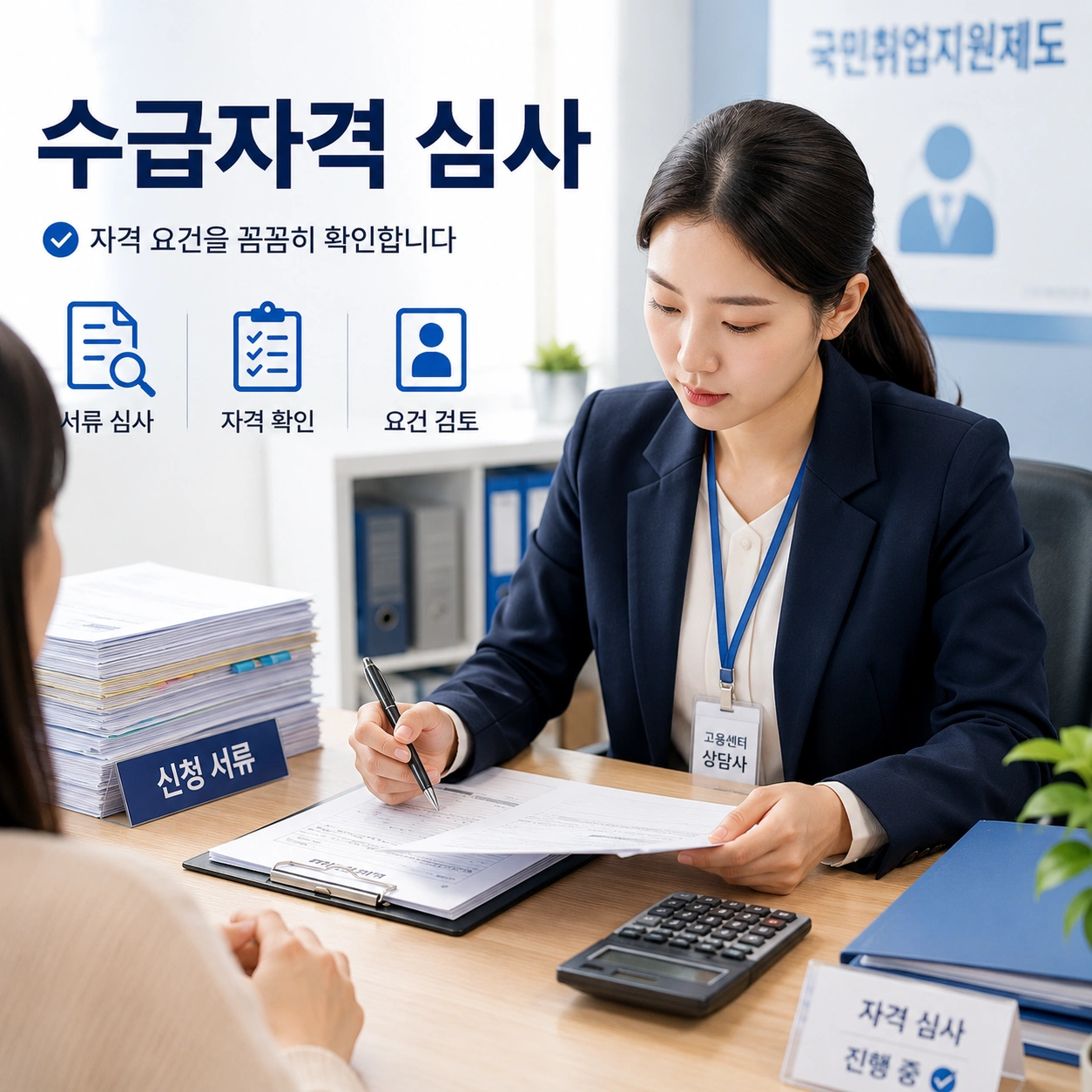 04_구직촉진수당_수급자격심사