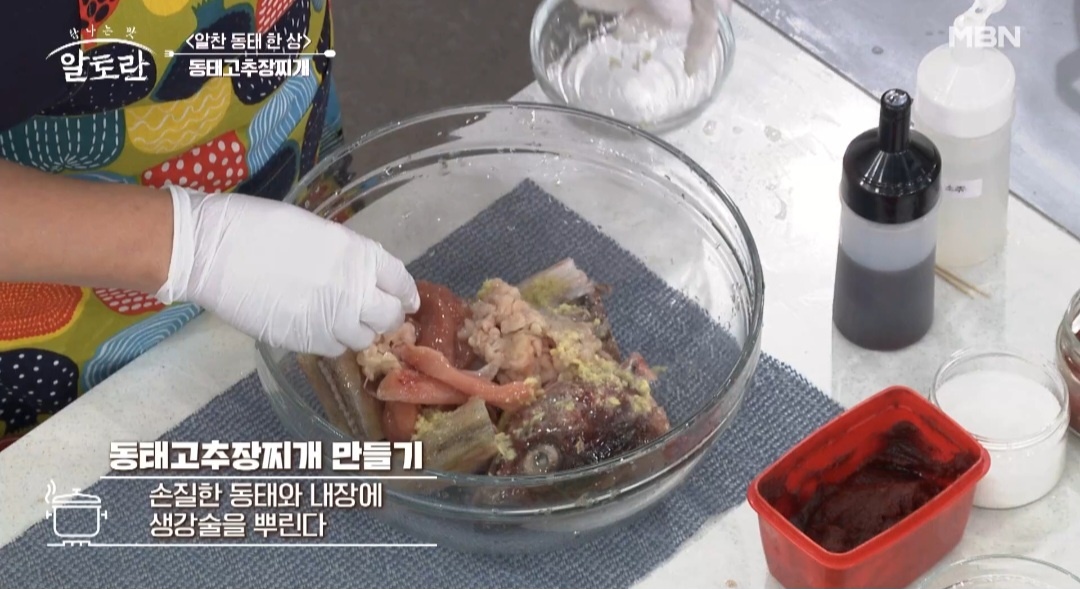 동태탕 재료