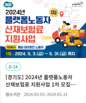 배달 알바(쿠팡이츠 배달파트너&amp;#44; 배민커넥트) 산재보험료 80% 환급받기