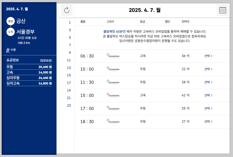 금산시외버스터미널 시간표, 예매, 노선 등 3분 총정리