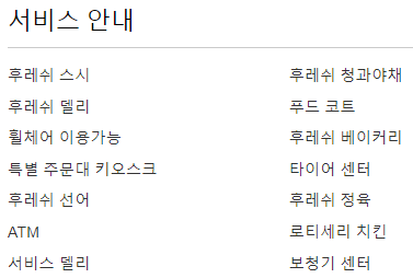 코스트코 대전점 매장서비스