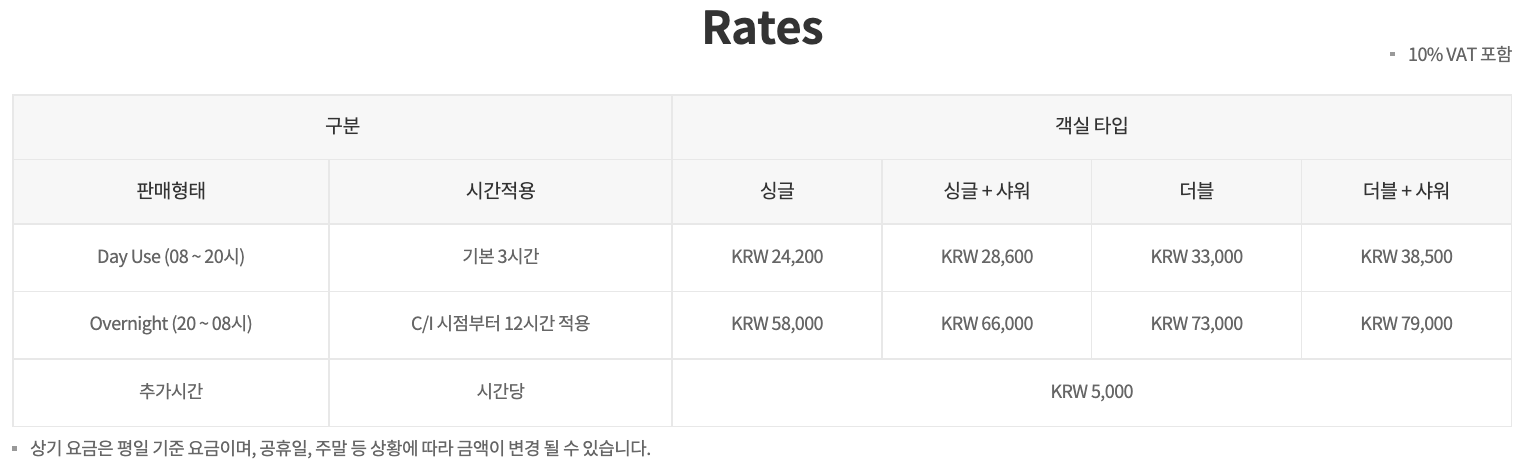 인천공항 캡슐호텔