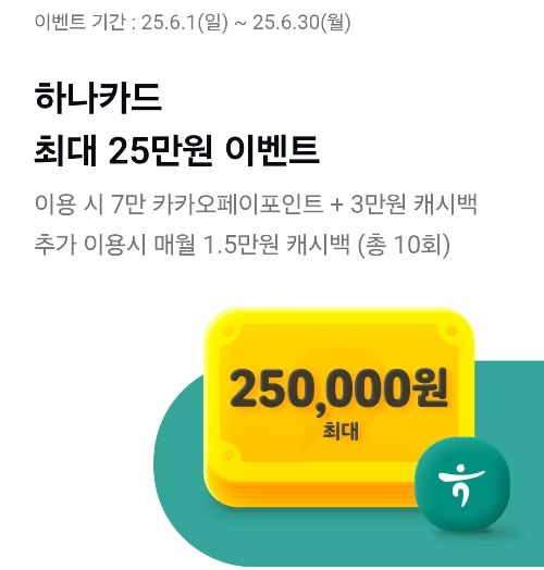 2025년+6월+신용카드+하나+신규혜택