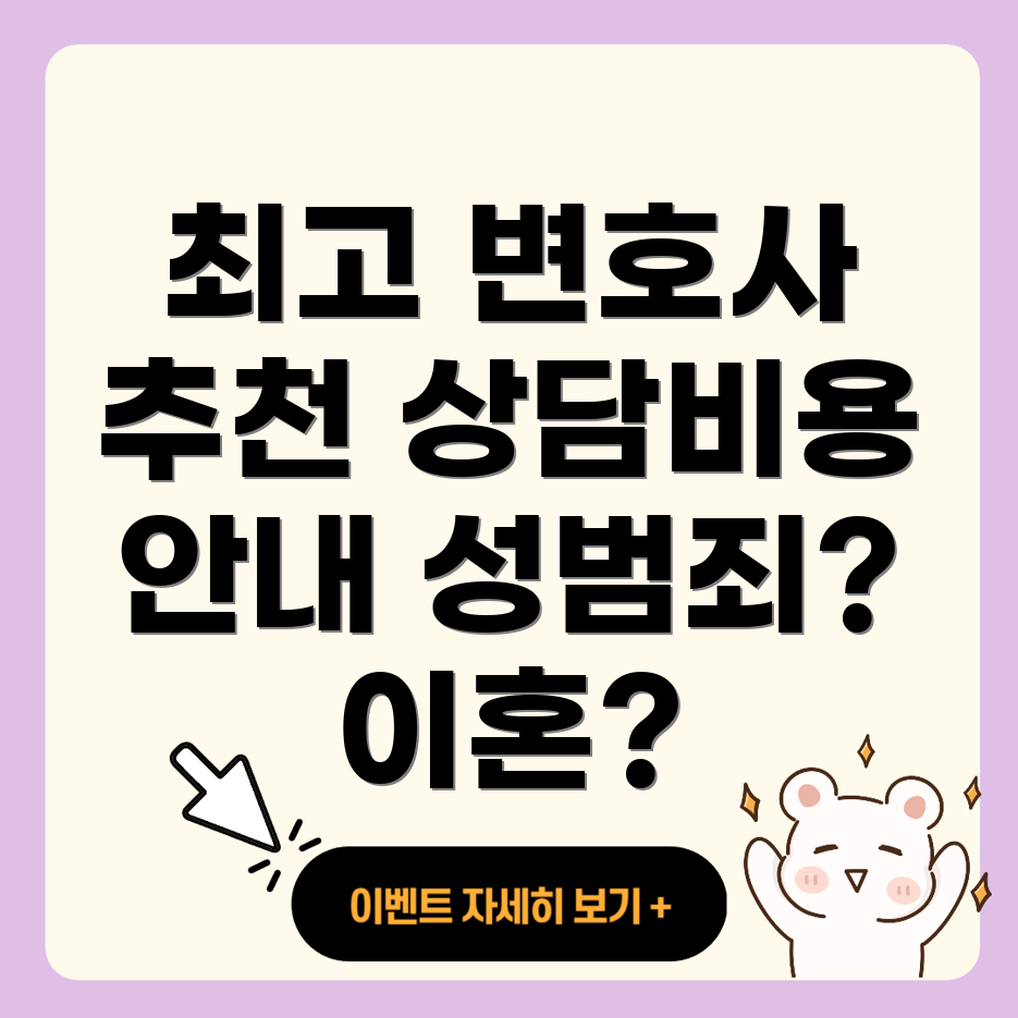 변호사 선임비용