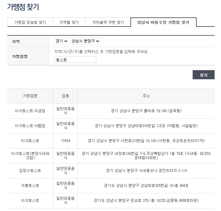 신한카드-홈페이지-성남시-아동수당-사용처-검색하기